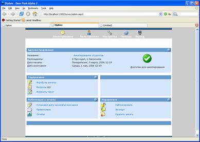 Курсовая работа: Автоматизация анкетного опроса при помощи Microsoft Office Access 2007