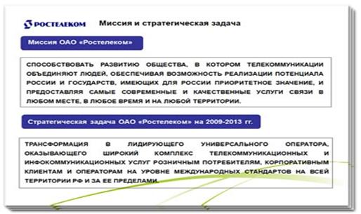 Курсовая работа: Анализ хозяйственной деятельности ОАО Ростелеком
