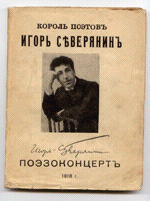 Сочинение: Жизнь и творчество Игоря Северянина